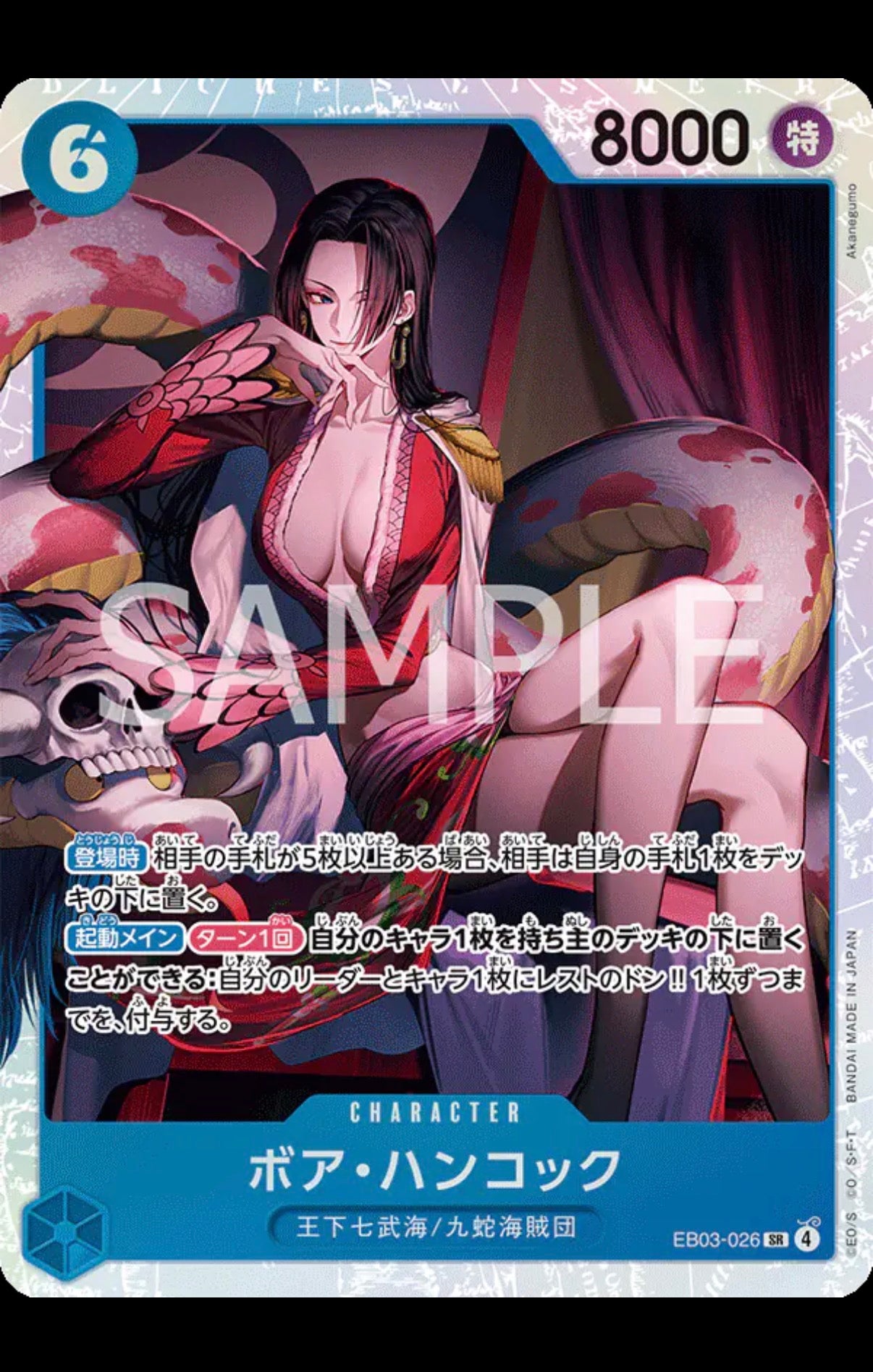 Boa Hancock (JP)
One Piece • Heroines Edition
SR • EB03-026