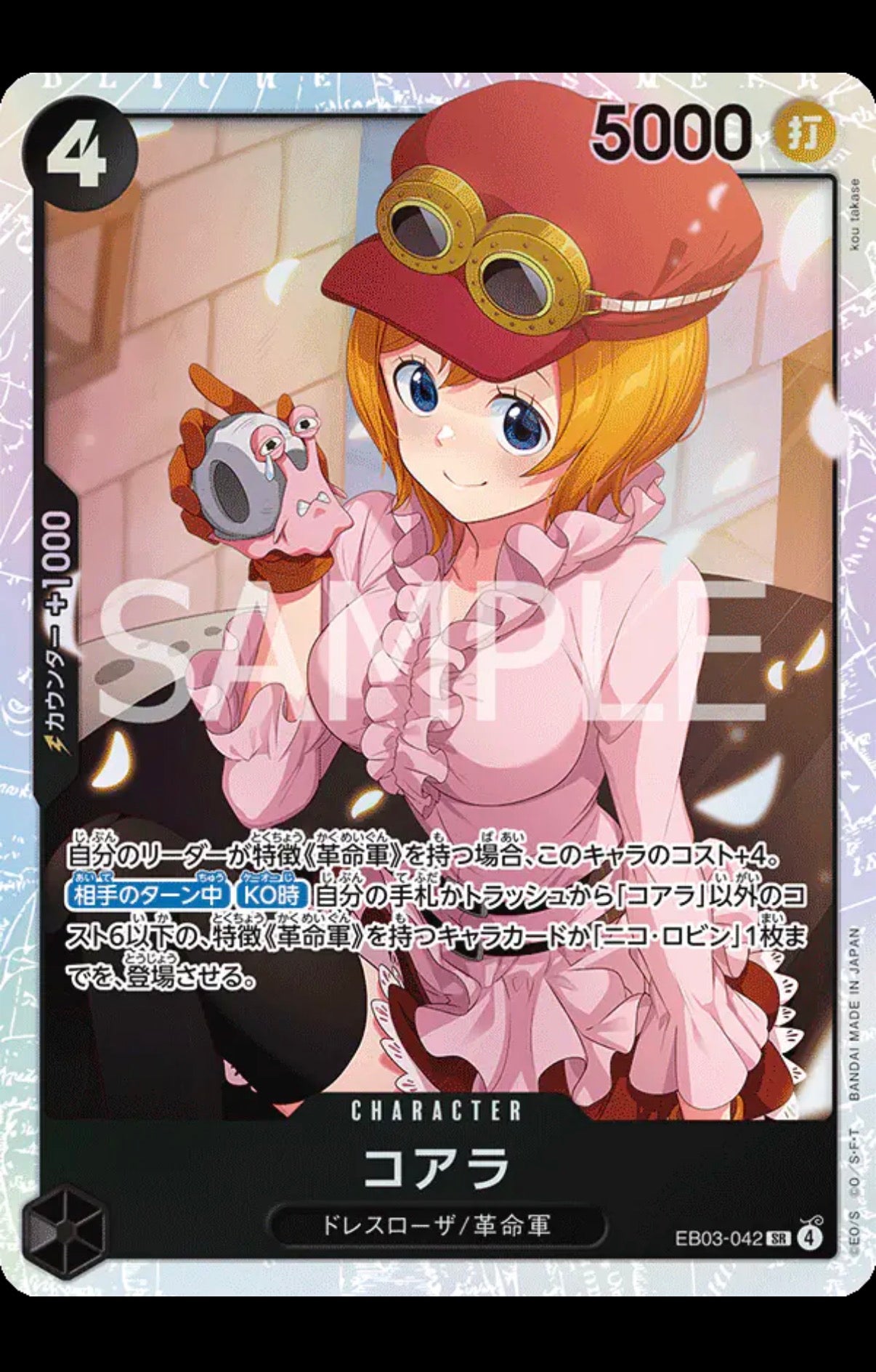 Koala (JP)
One Piece • Heroines Edition
SR • EB03-042