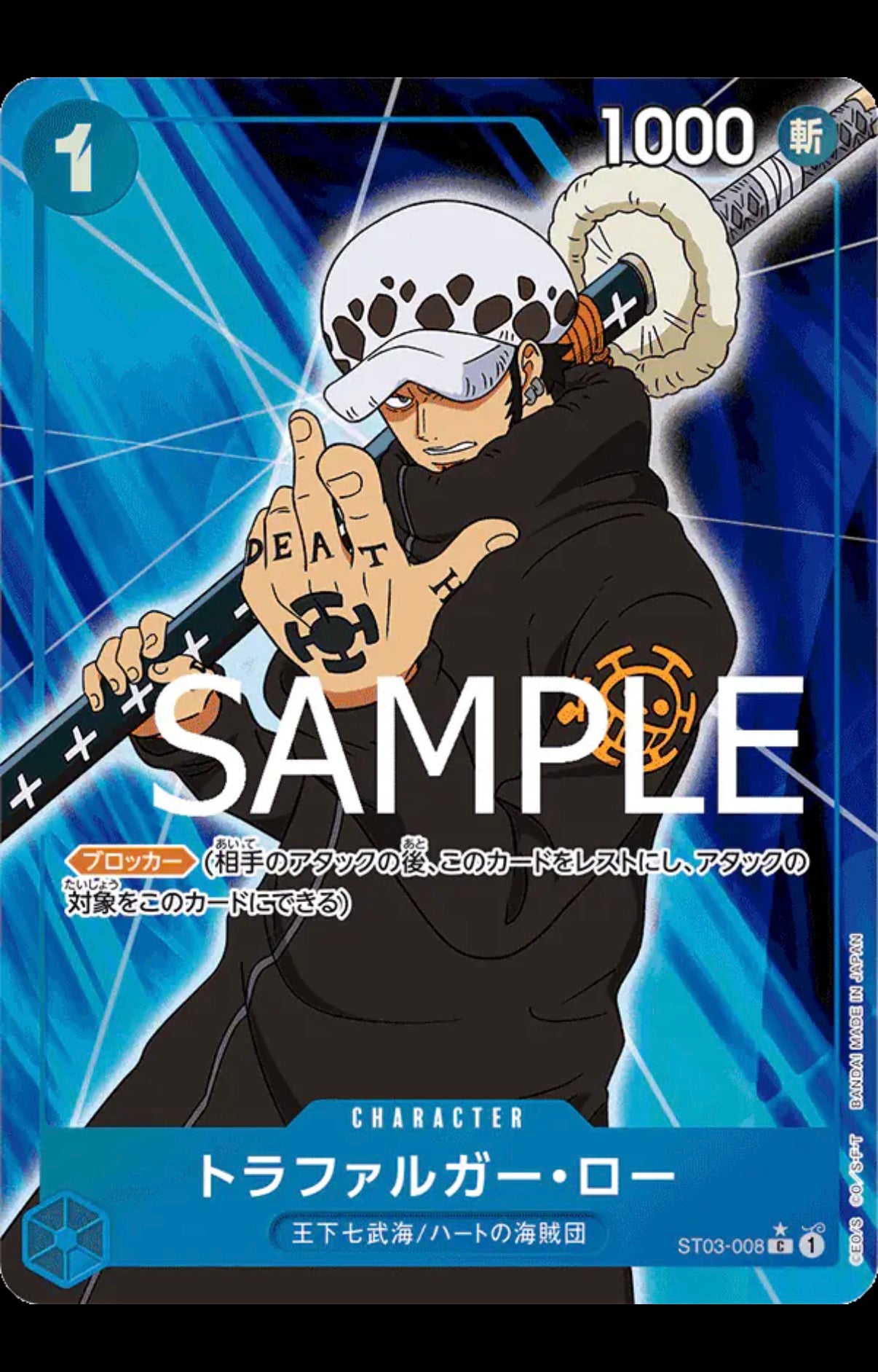 Trafalgar Law (Full Art) (JP)
One Piece • PRB01 - One Piece Card the Best
C • ST03-008