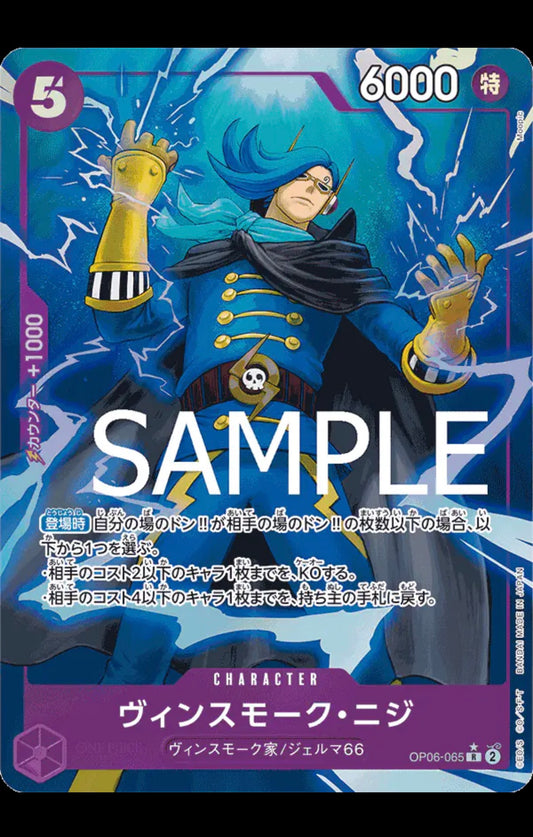 Vinsmoke Niji (Full Art) (JP)
One Piece • PRB01 - One Piece Card the Best
R • OP06-065